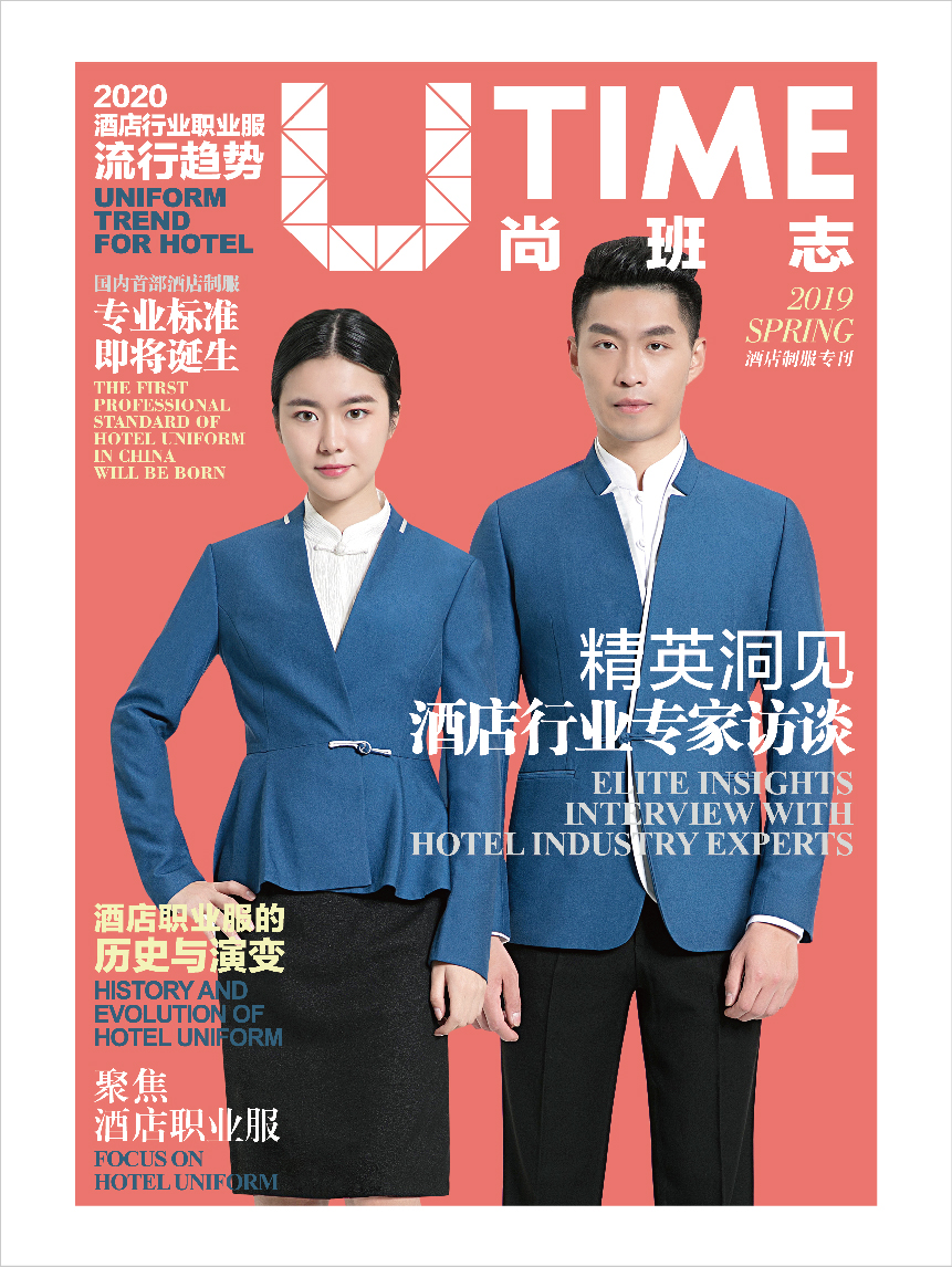 《尚班志》2019春季刊